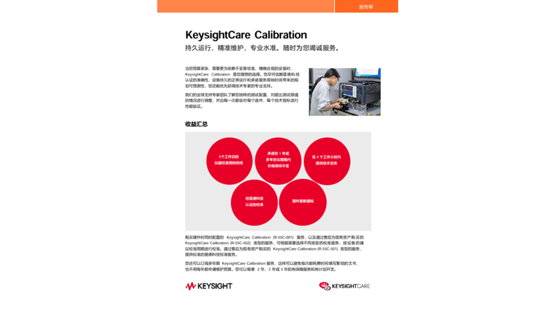 KeysightCare Calibration